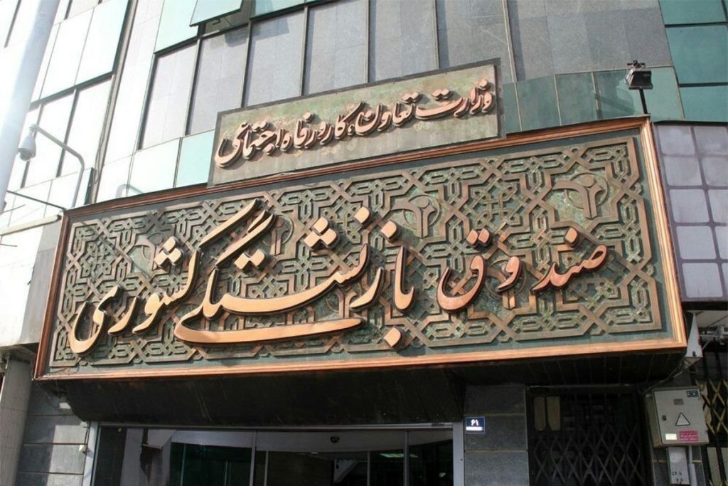 صندوق بازنشستگی