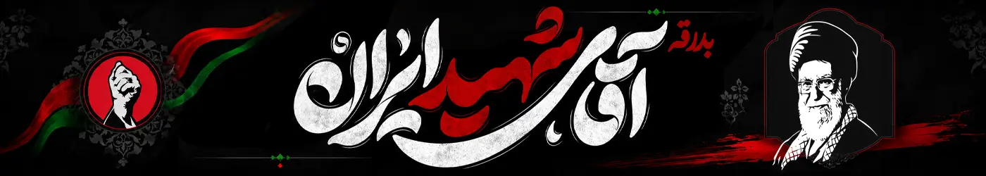 بنر بدرقه - پایین هدر