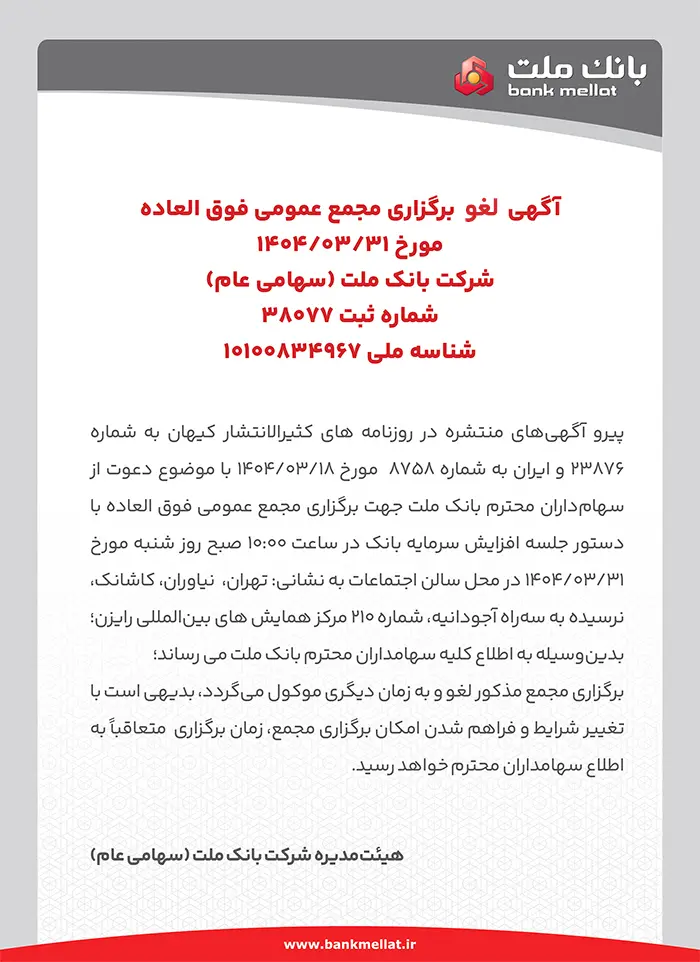 2_bankmellat(small)-fogholadeh1404