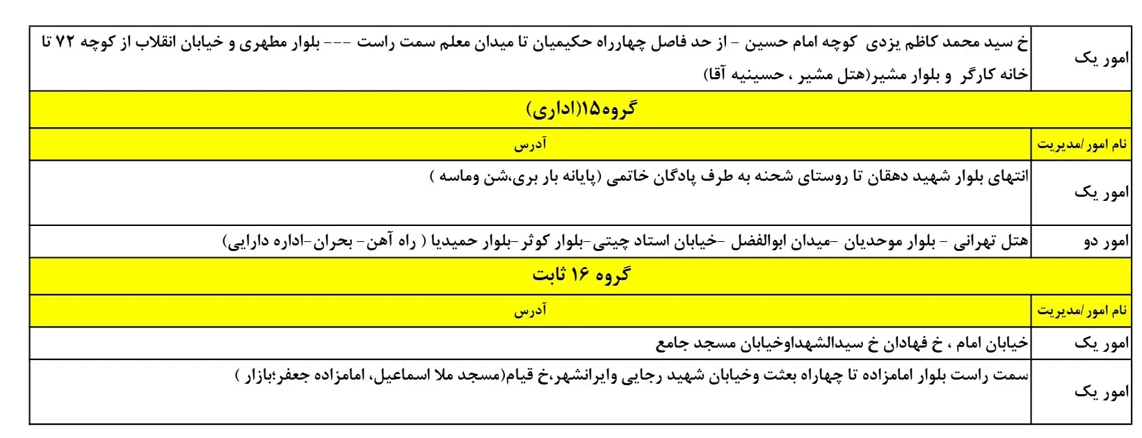 زمان قطعی برق یزد16اسفند1403+جدول خاموشی برق یزد (7)