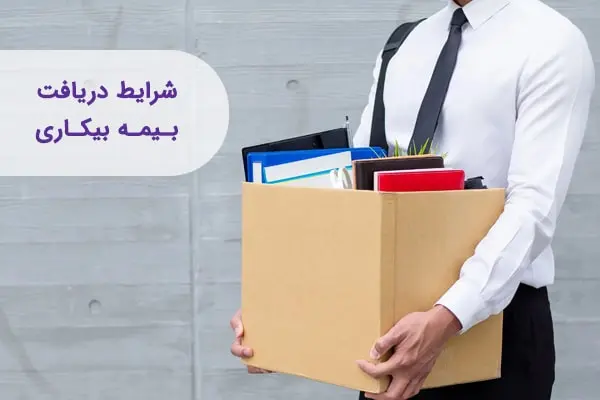 conditions-of-receiving-unemployment-insurance-min