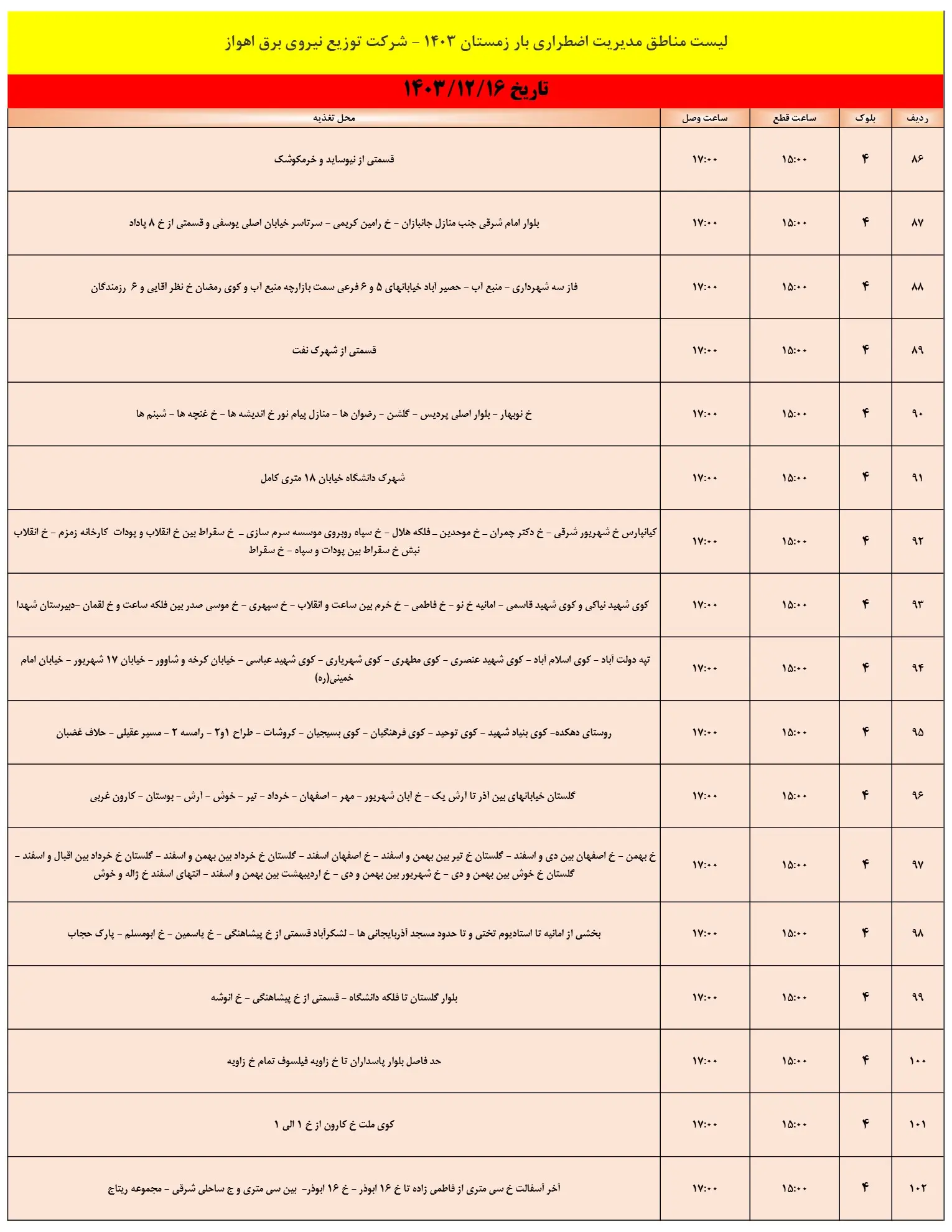 زمان قطعی برق اهواز16اسفند1403+جدول خاموشی برق (6)