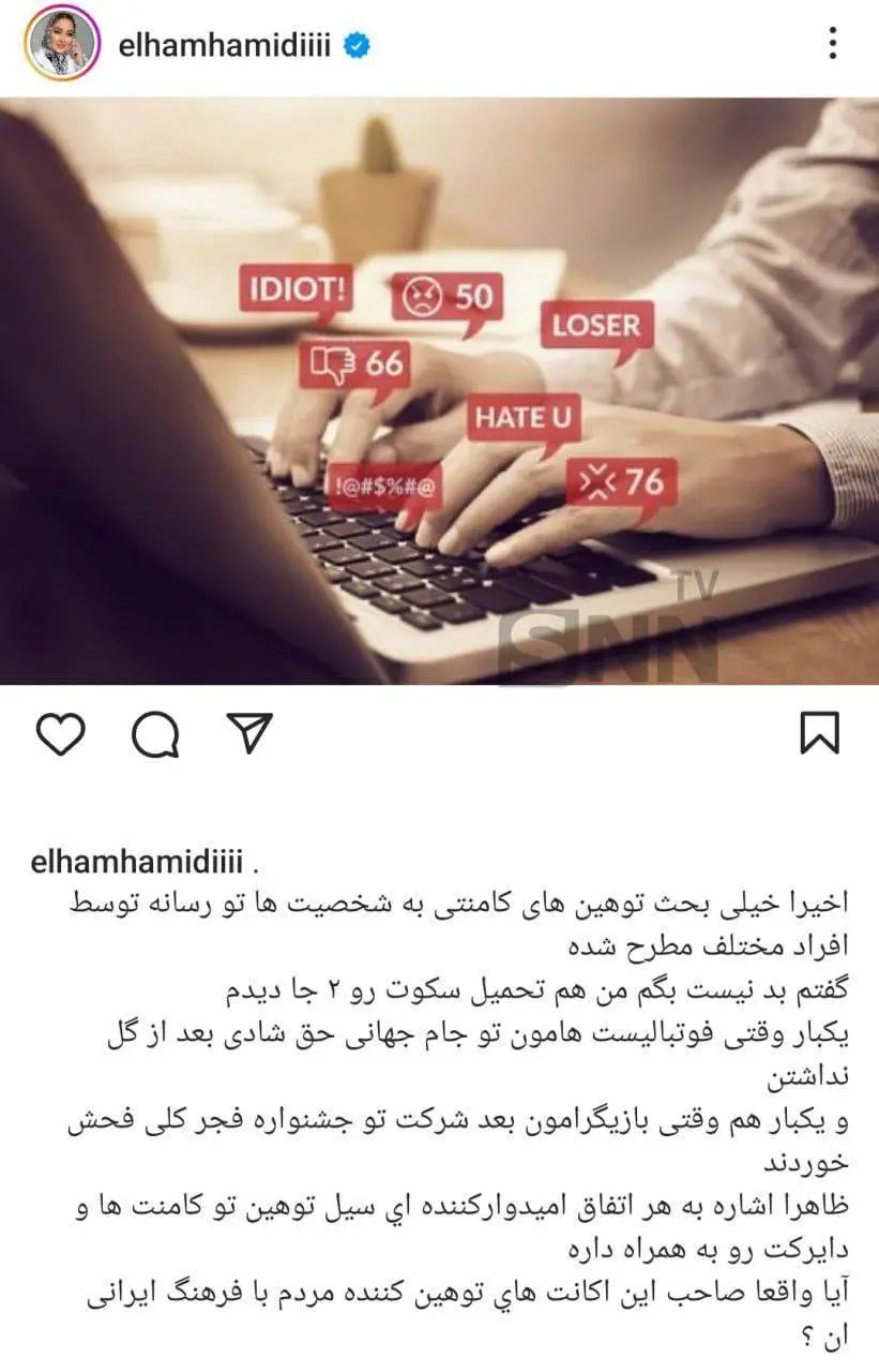 الهام حمیدی