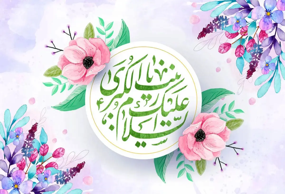 روز میلاد حضرت زینب 