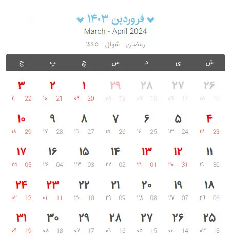 فروردین 1403