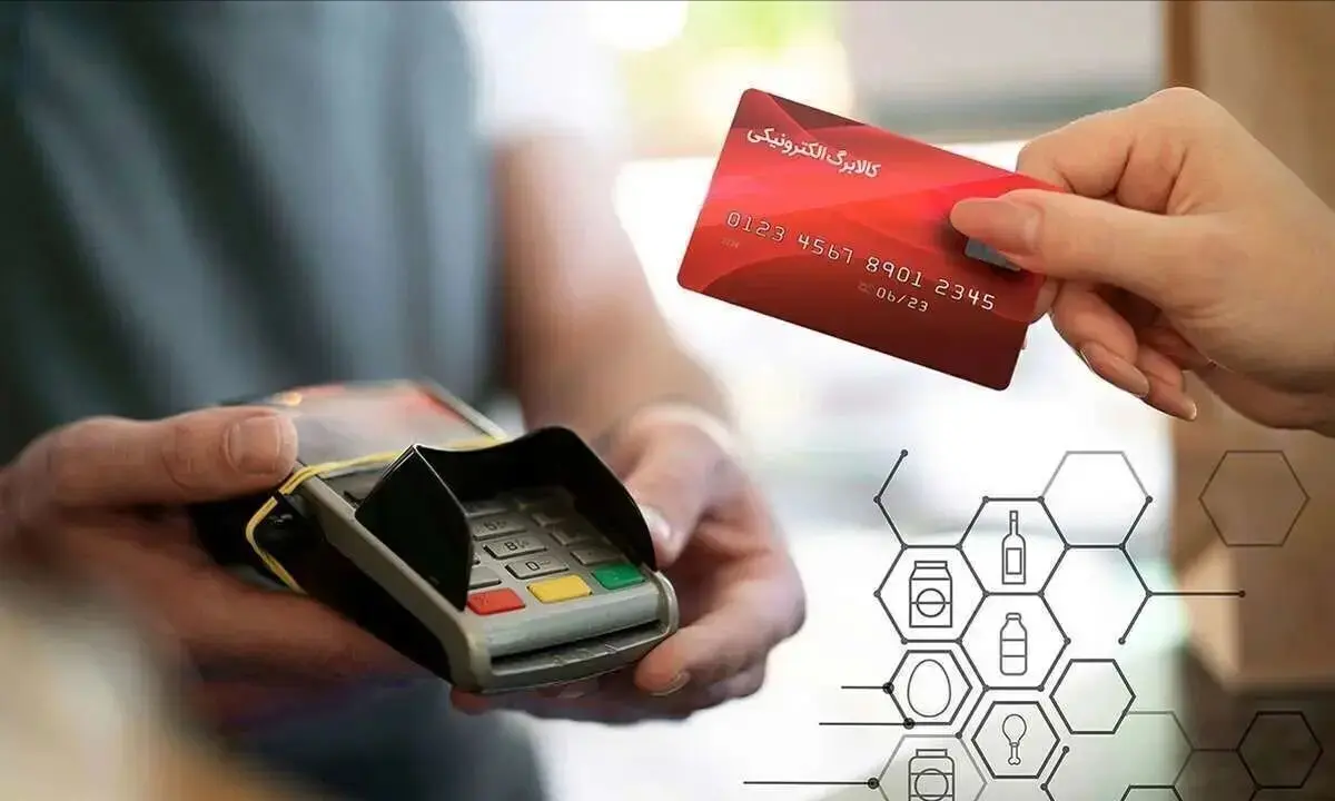 کالابرگ الکترونیکی 