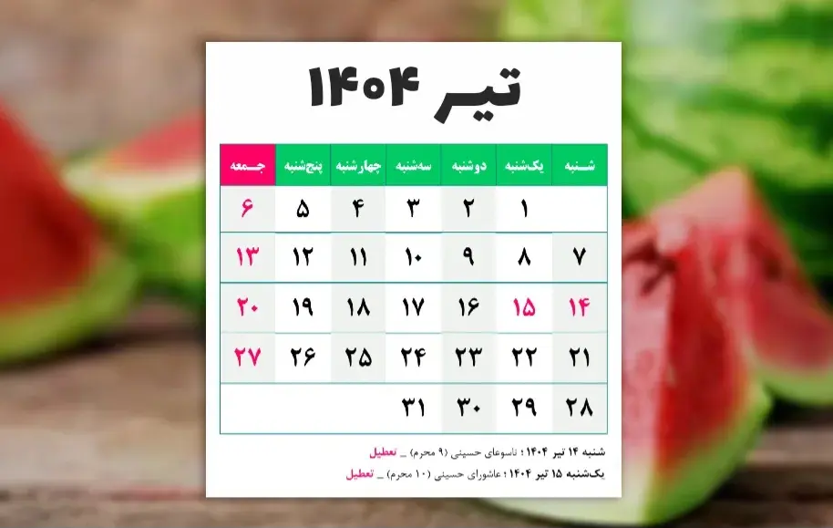 تیر