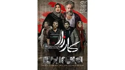 فیلم کارزار