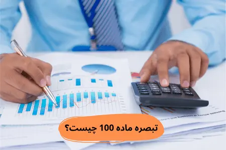 گزارش اختصاصی صفحه اقتصاد از معافیت مالیاتی ۱۴۰۳ 