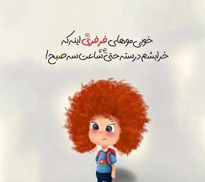 روز جهانی مو فرفری ها