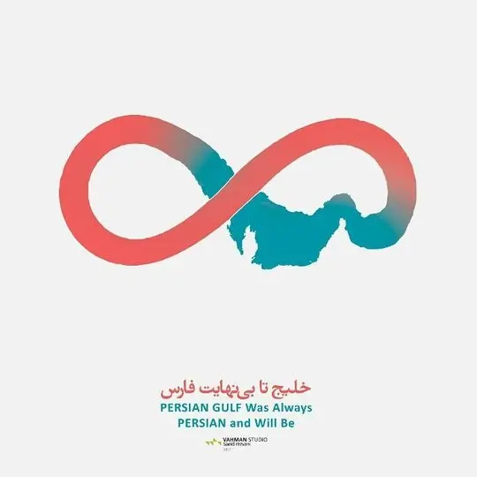 خلیج فارس