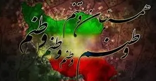 عکس نوشته وطن