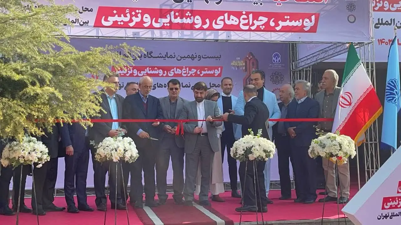 بیست و نهمین نمایشگاه لوستر و چراغ های تزیینی تهران ۱۴۰۲