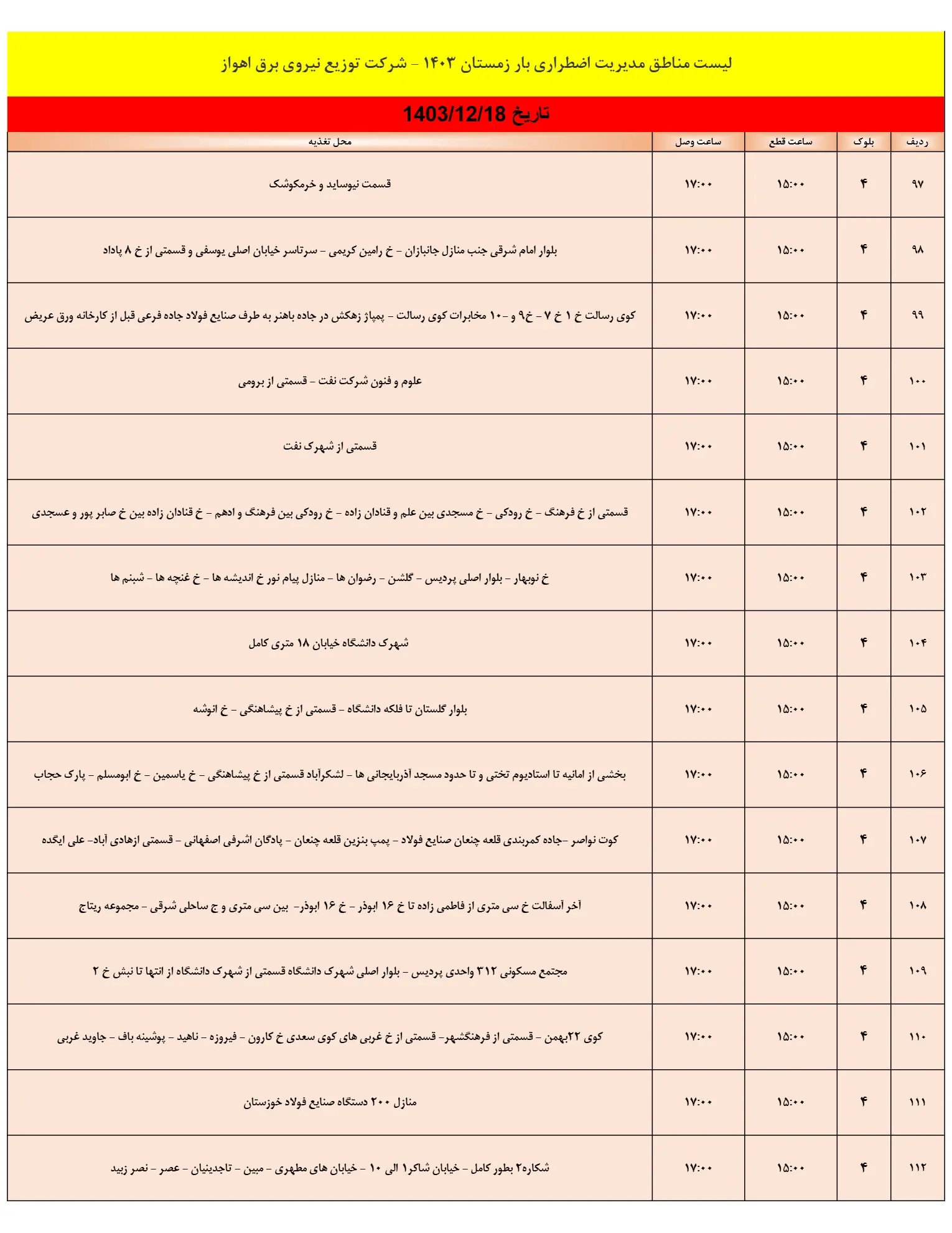 جدول خاموشی برق اهواز و زمان قطعی برق خوزستان شنبه18اسفند1403 (7)