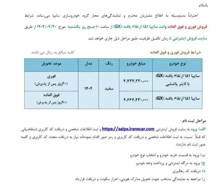 فروش ویژه وانت سایپا ۱۵۱ از تاریخ ۲۰ مهرماه