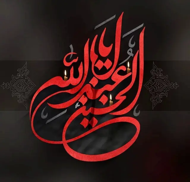 تسلیت ماه محرم