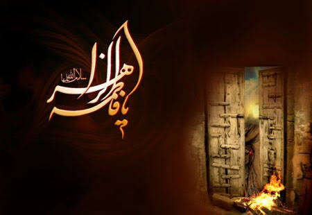 ایام فاطمیه 
