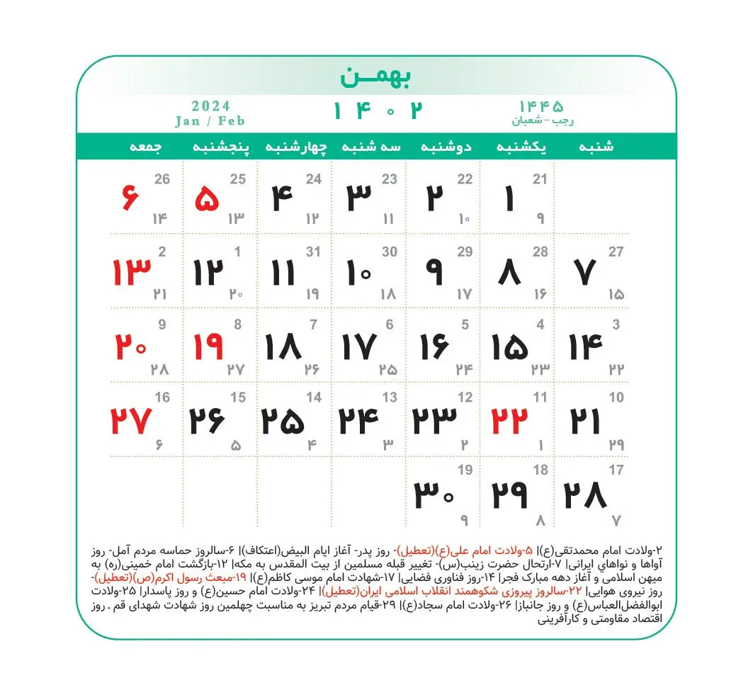 تقویم-بهمن-۱۴۰۲