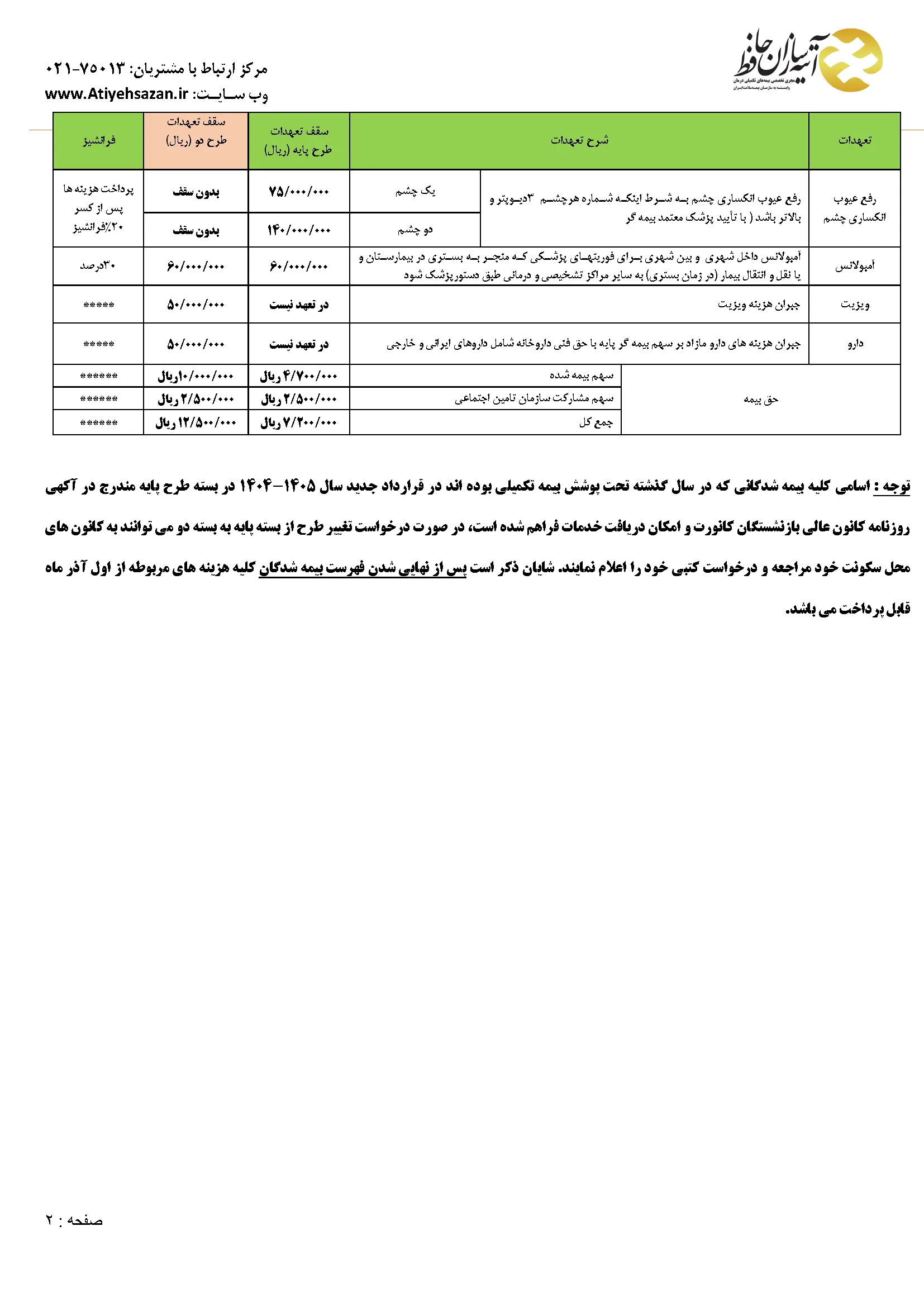 بیمه طلایی_Page_2
