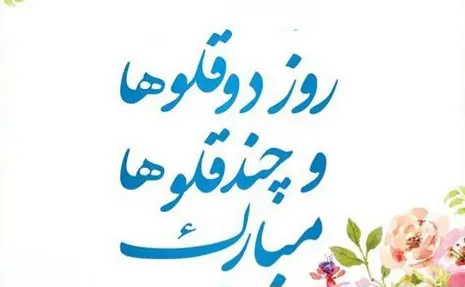 روز دوقلوها