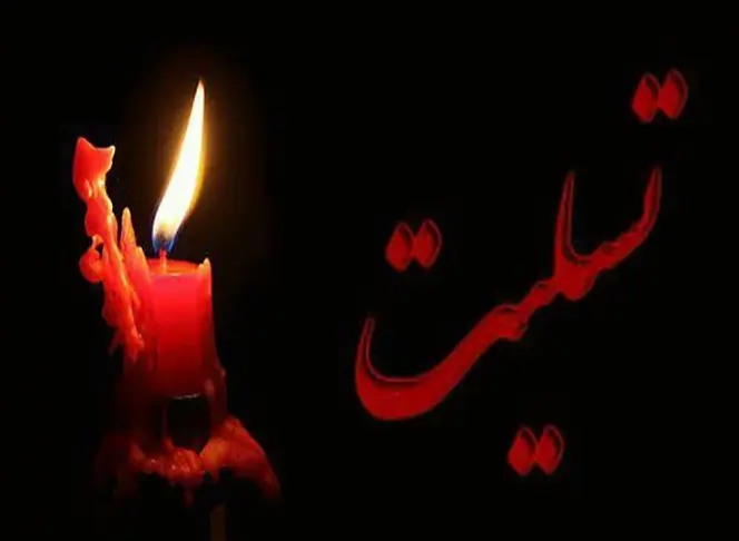ایران-تسلیت-22.jpg