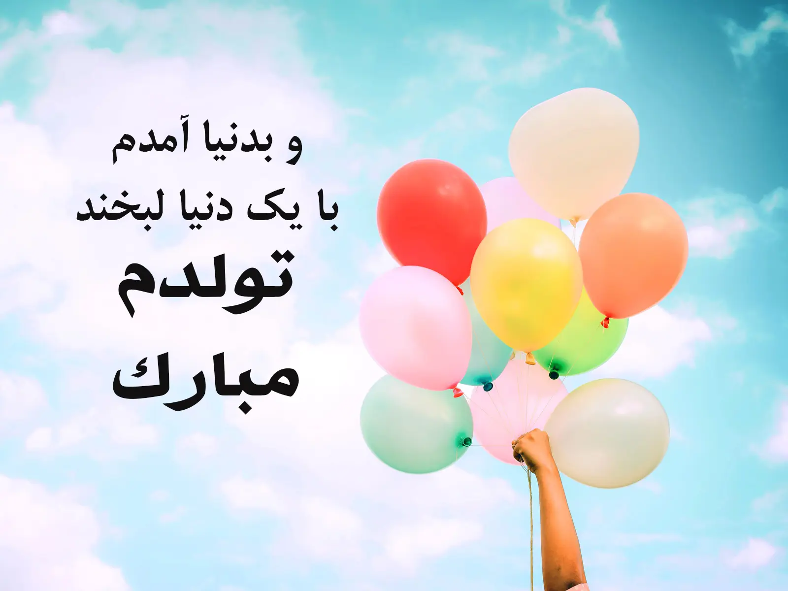 تولدم مبارک2