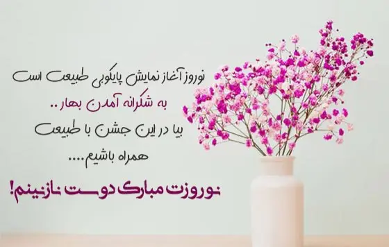 عید نوروز