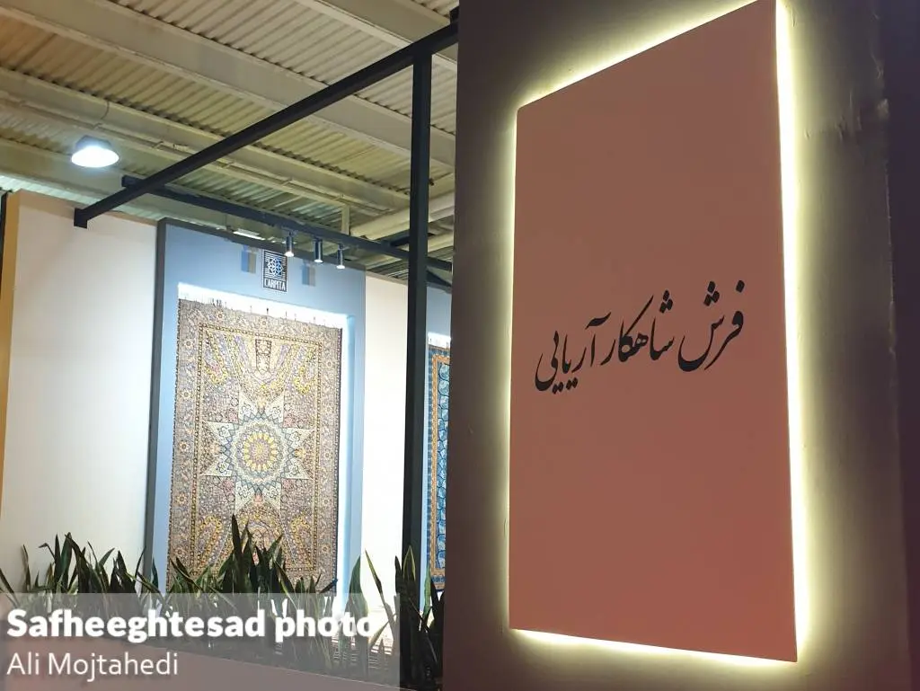 شانزدهمین نمایشگاه بین المللی کف پوش ها، موکت، فرش ماشینی و صنایع وابسته