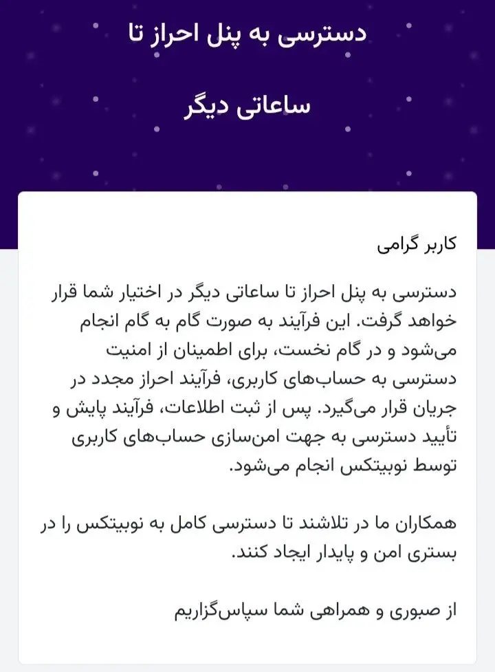 خبر خوش به کاربران نوبیتکس | تاریخ بازگشت خدمات نوبیتکس اعلام شد