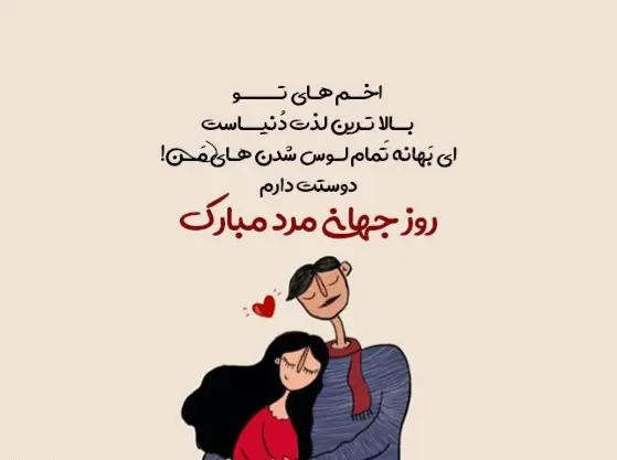 روز جهانی مرد