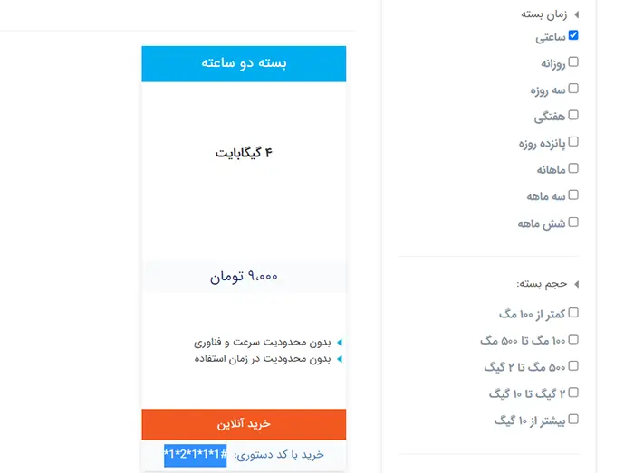 اینترنت ساعتی8