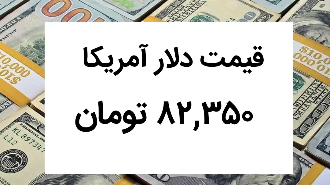 تحلیل و پیش‌ بینی قیمت دلار آمریکا در بازار آزاد امروز ۱۹ خرداد ۱۴۰۴ 