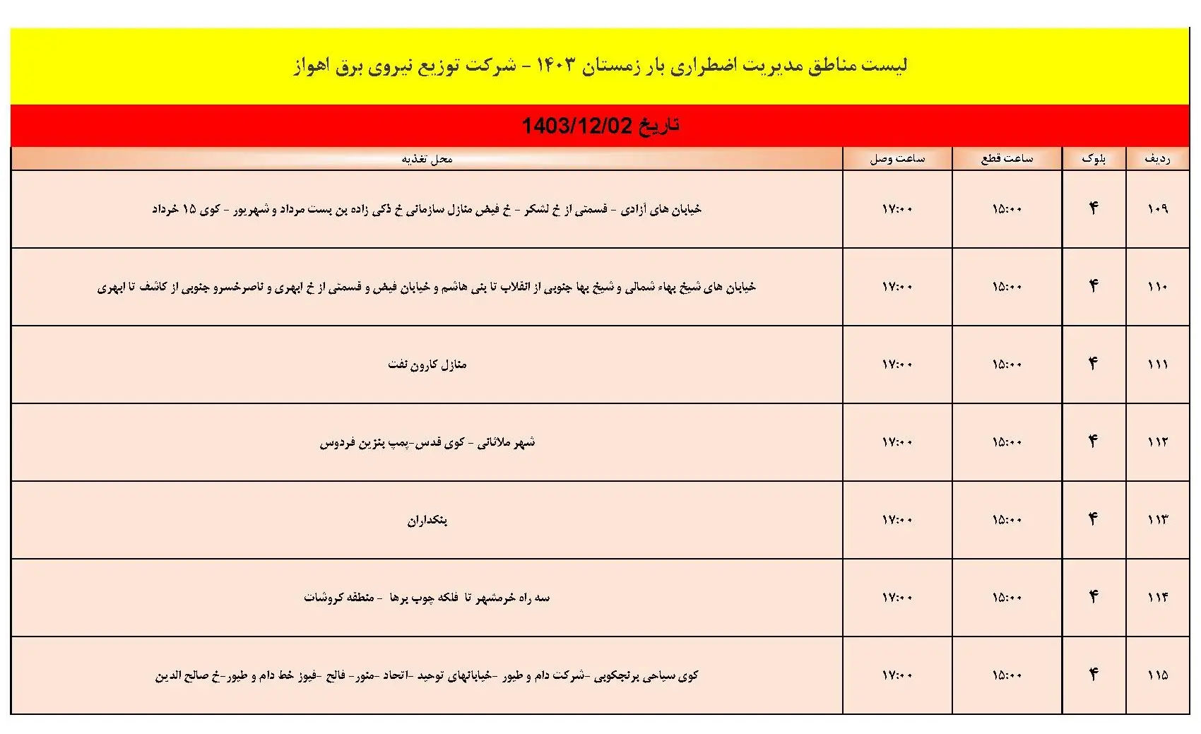 برنامه قطعی برق اهواز و جدول خاموشی برق خوزستان 2 اسفند1403 (7)