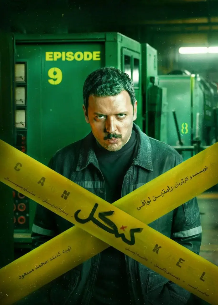 کنکل