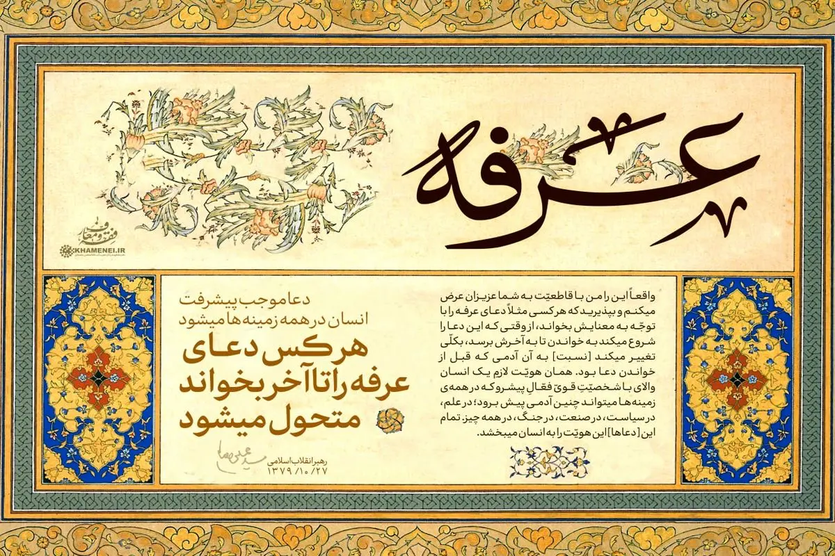 دعای روز عرفه