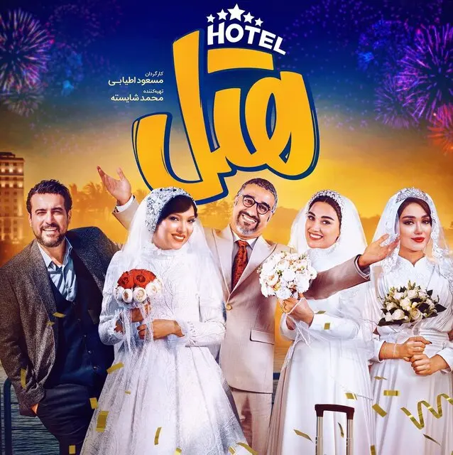 فیلم هتل