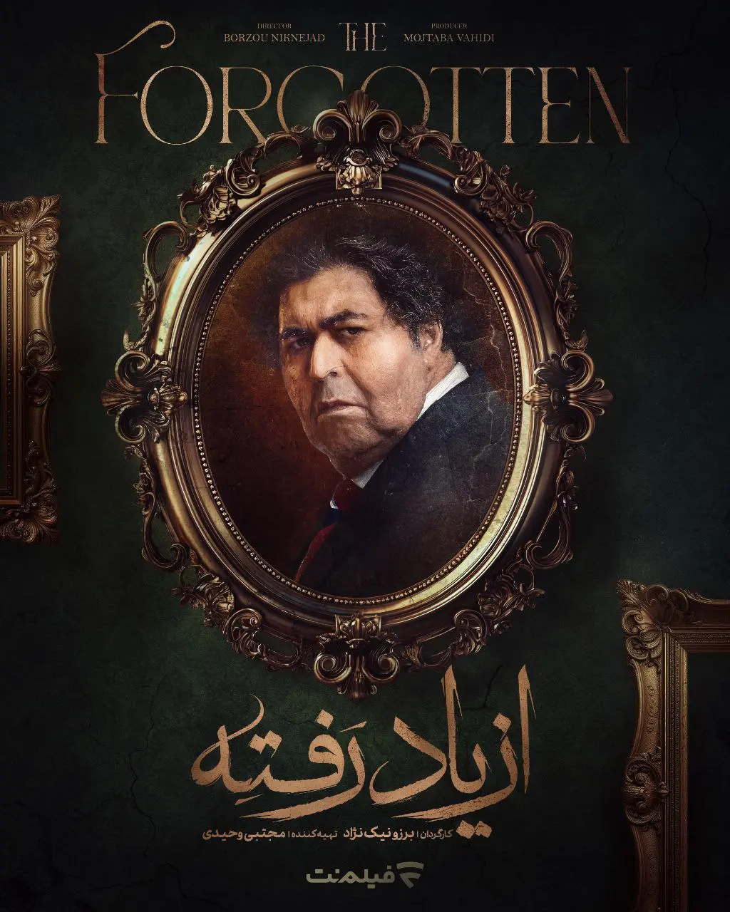 سریال از یاد رفته