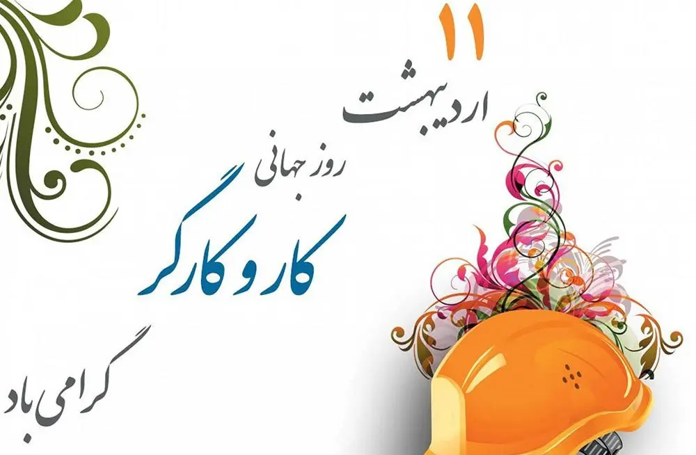 روز کارگر
