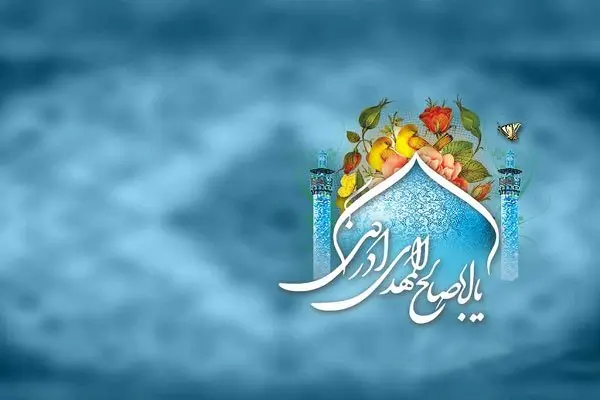 آغاز امامت حضرت مهدی 