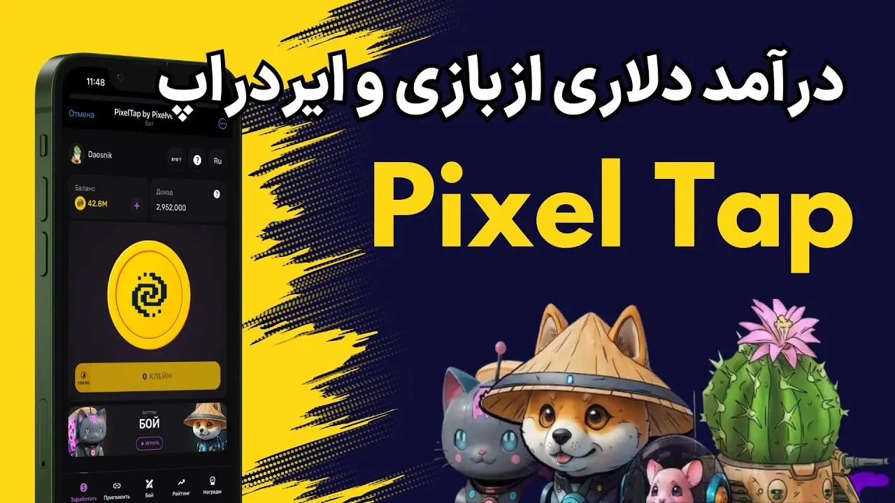 ایردراپ پیکسل تپ