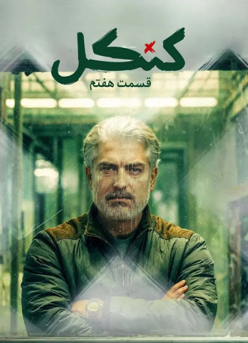 کنکل