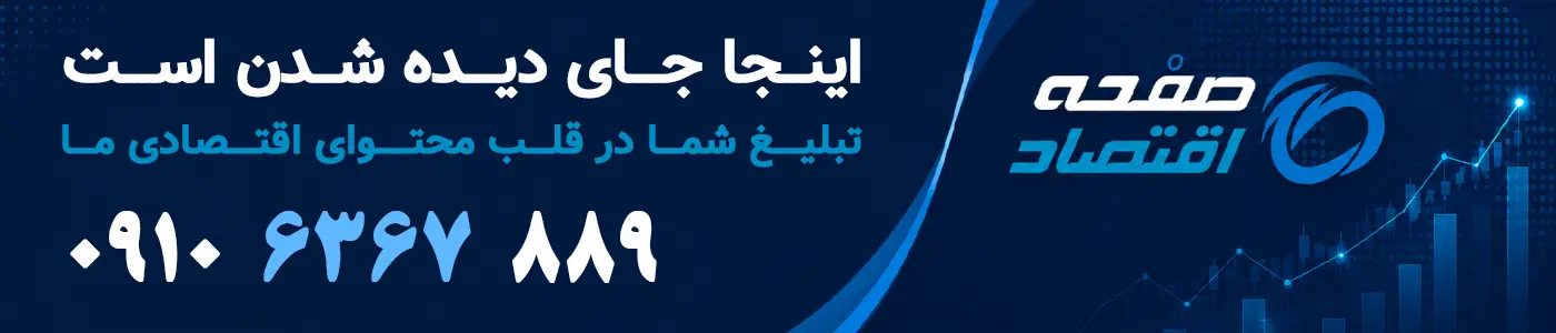 تبلیغ ماهان آتش فشان