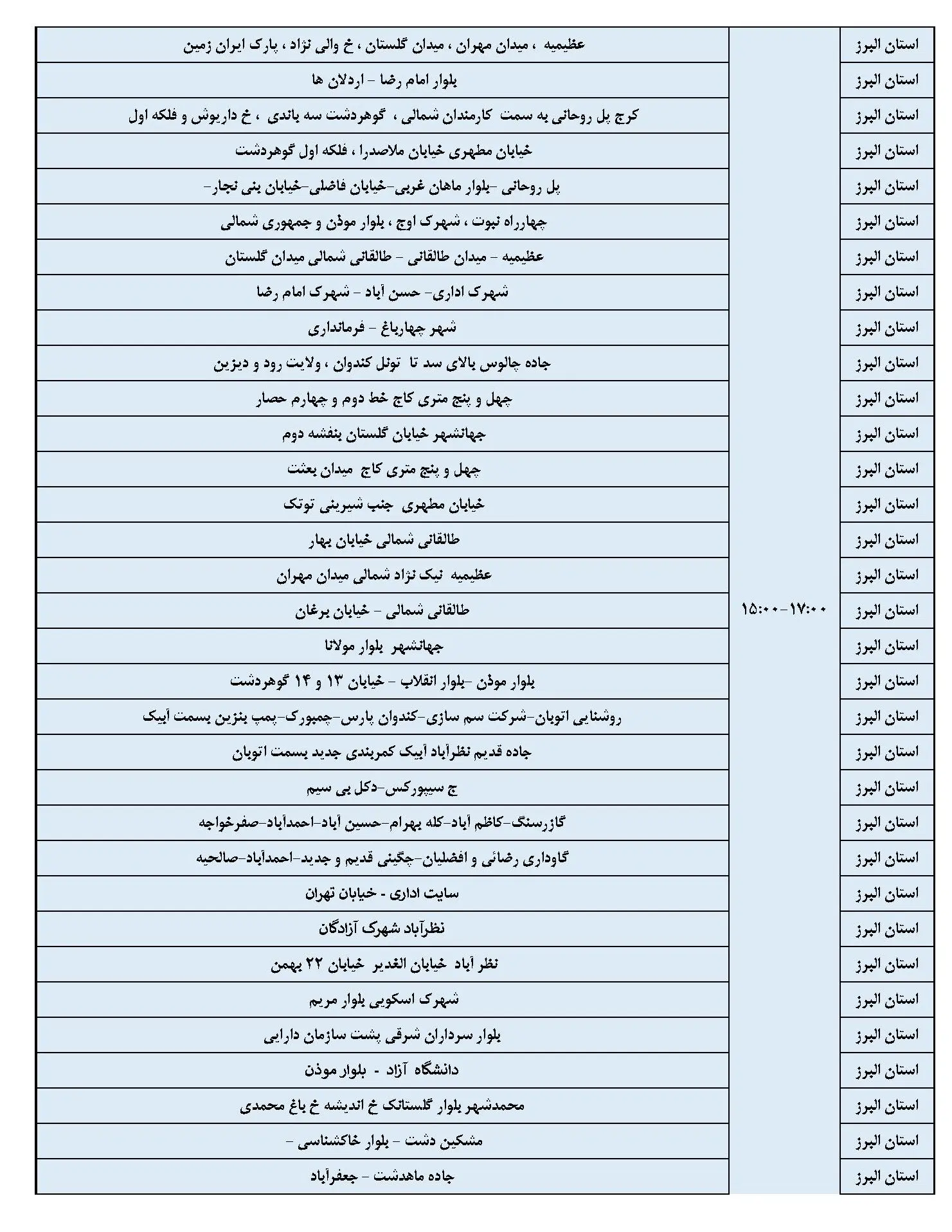 جدول خاموشی برق البرز فردا چهارشنبه 24 بهمن ماه 1403 (4)