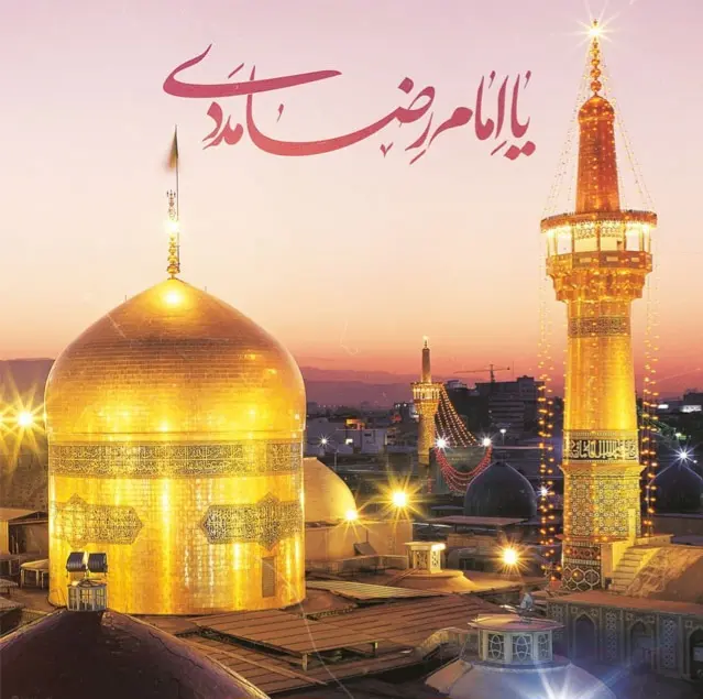ولادت امام رضا 