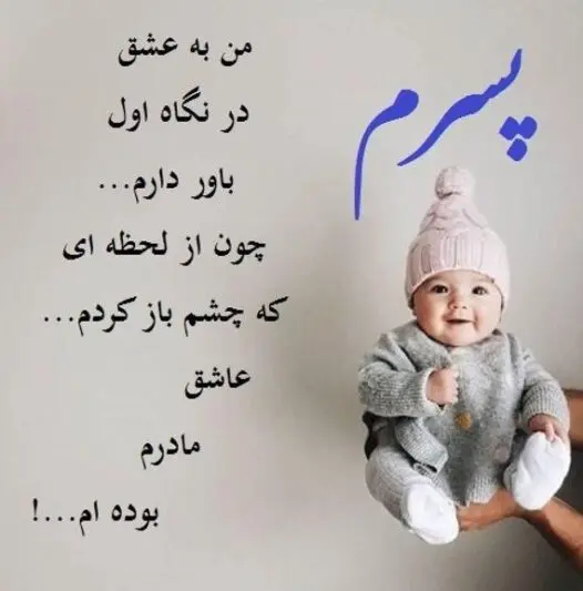 روز پسر