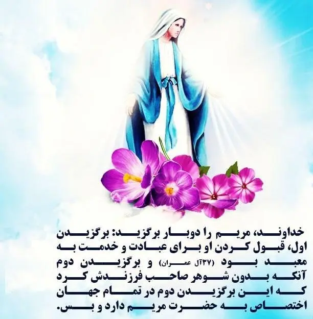 روز ولادت حضرت عیسی مسیح (ع