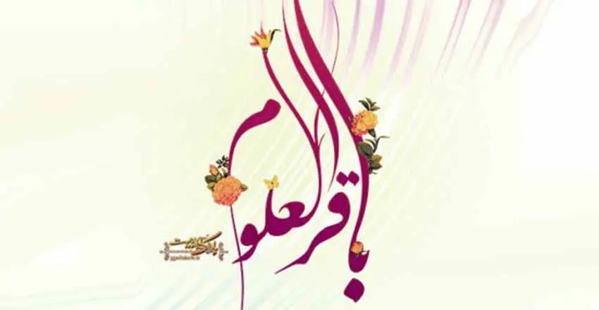 ولادت امام باقر