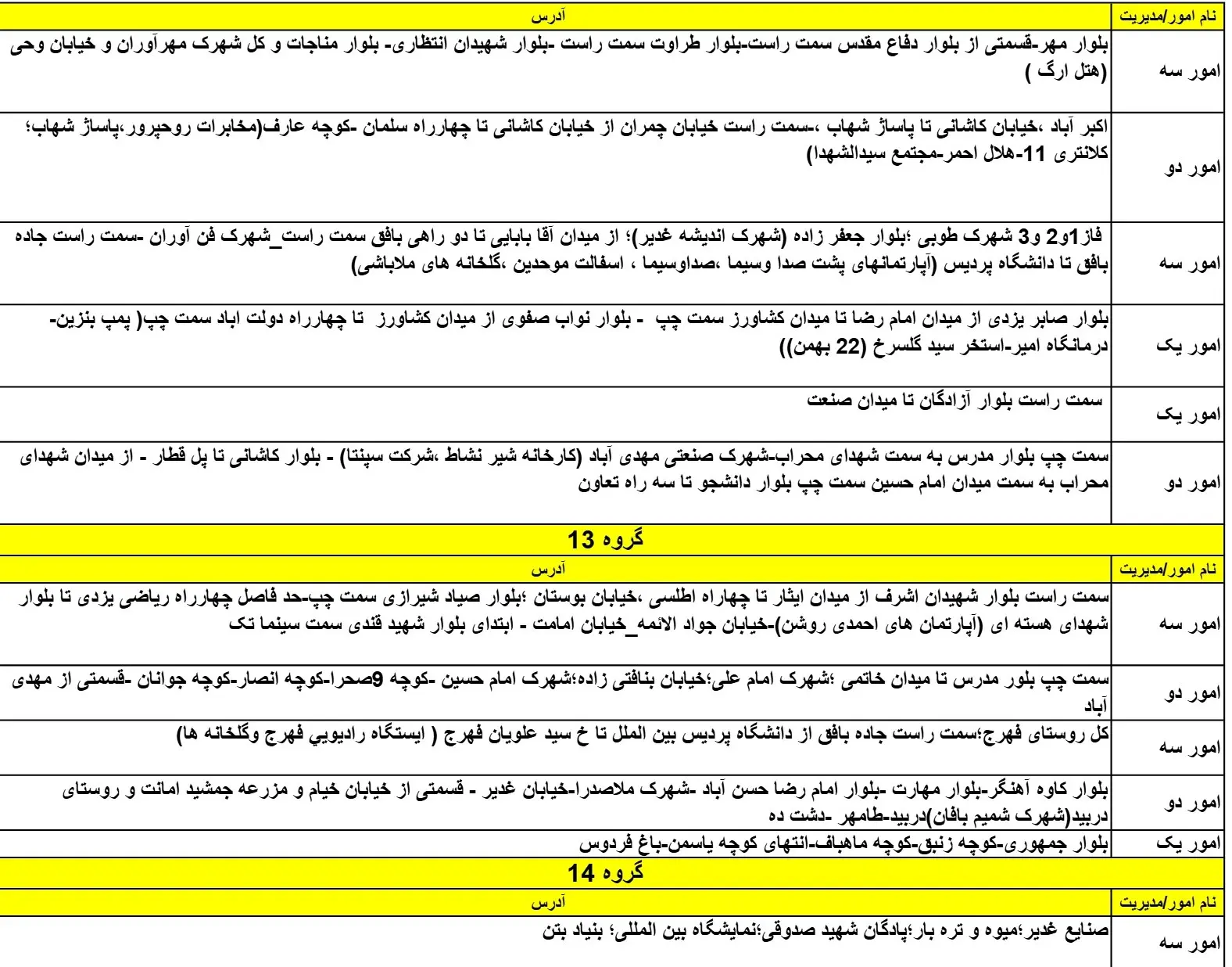 جدول خاموشی برق یزد9اسفند1403 (4)