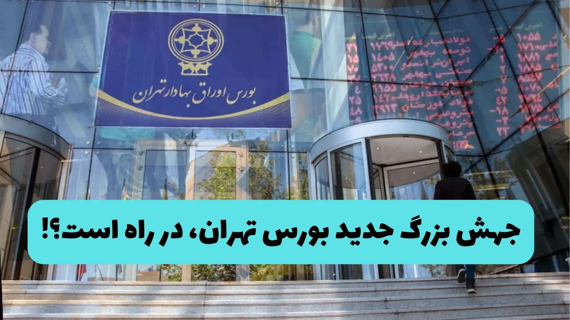 گفتگوی «صفحه اقتصاد» با عباسعلی حقانی نسب؛ تحلیلگر بازار سرمایه