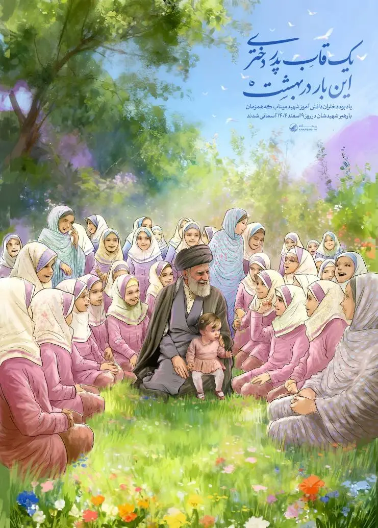 یک قاب پدر دختری